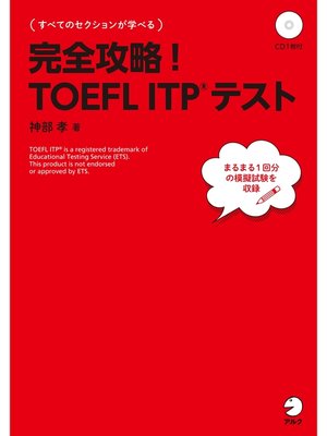 cover image of [音声DL付]完全攻略!　TOEFL ITP&#174;テスト